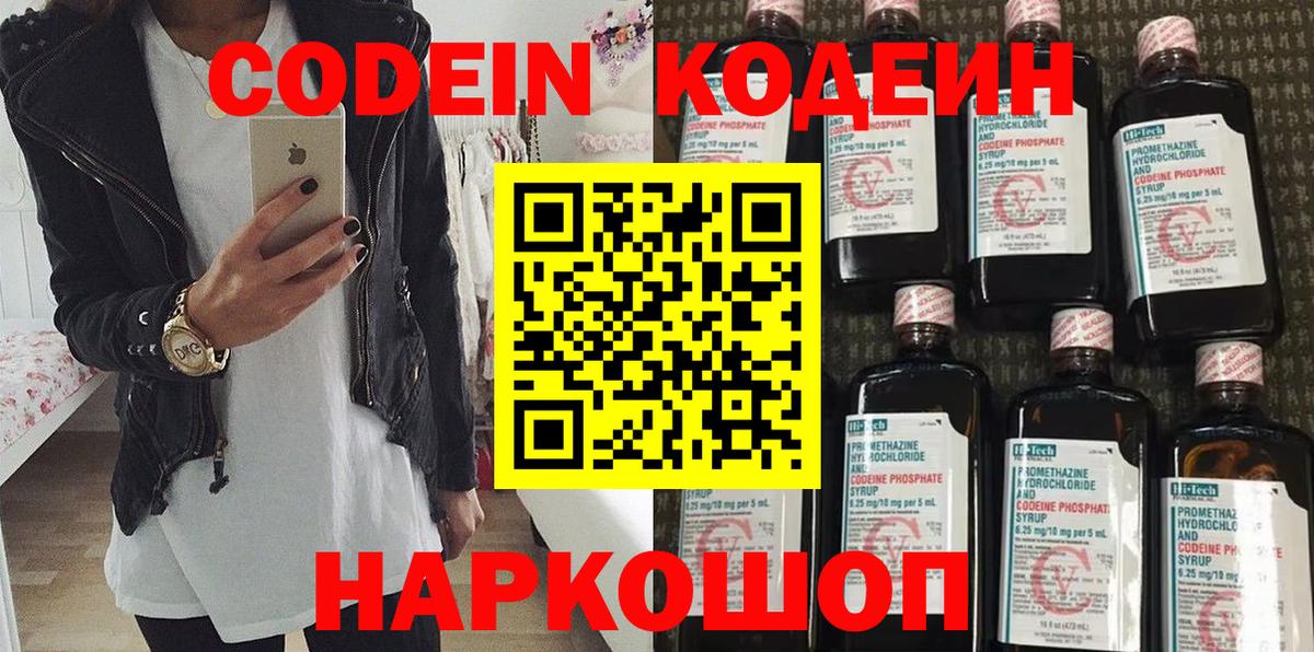 Codein Purple Drank Михайловка