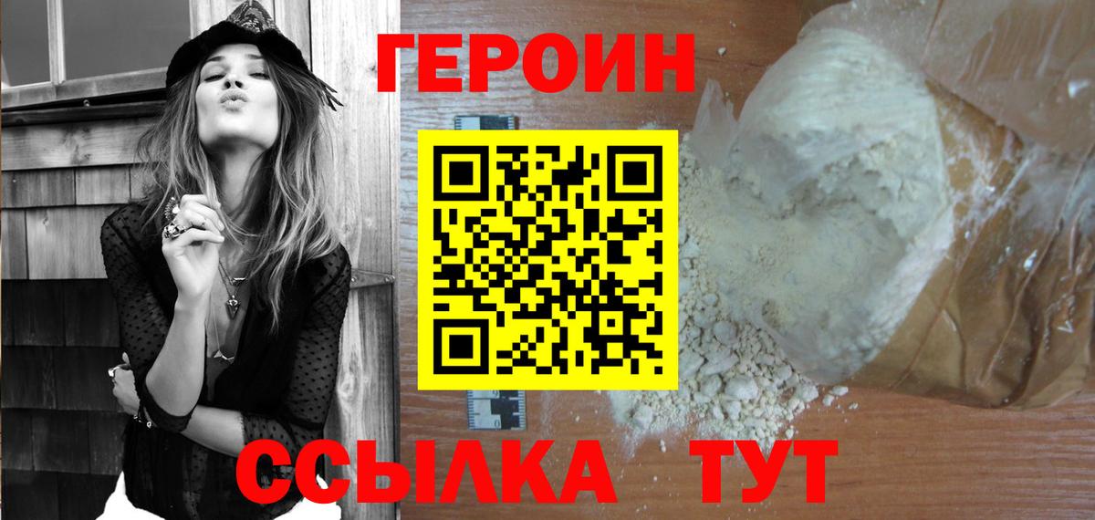 ГЕРОИН VHQ Михайловка
