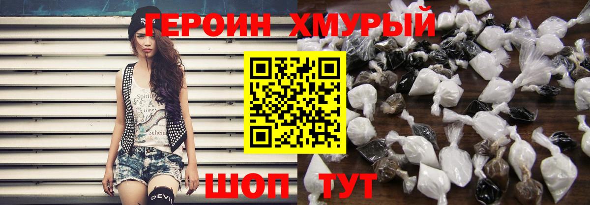 ГЕРОИН Афган  Вход с VPN  Героин  Михайловка 