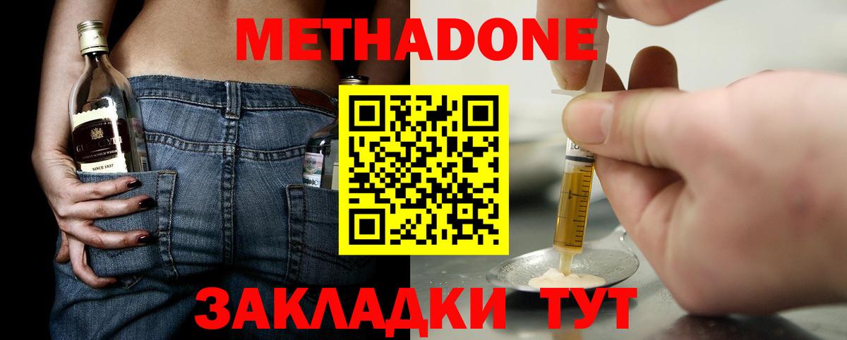 МЕТАДОН мёд Михайловка