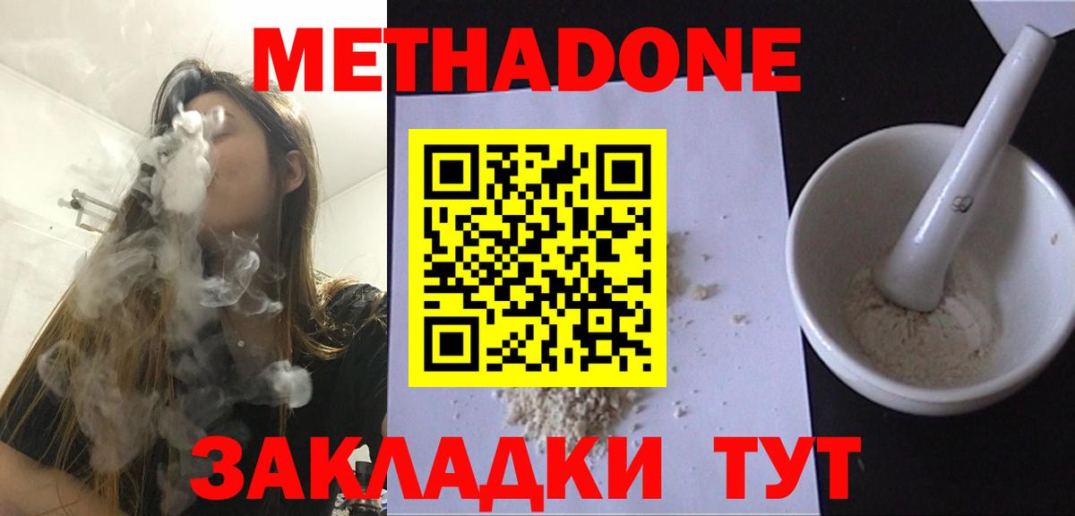 блэк спрут ТОР  Метадон VHQ  Вход с VPN  Метадон кристалл  Михайловка 